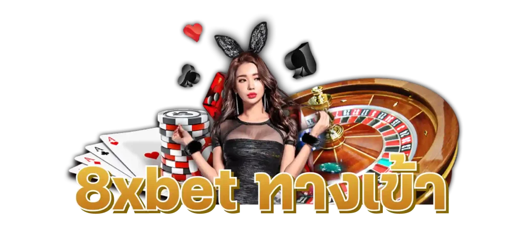 8xbet ทางเข้า