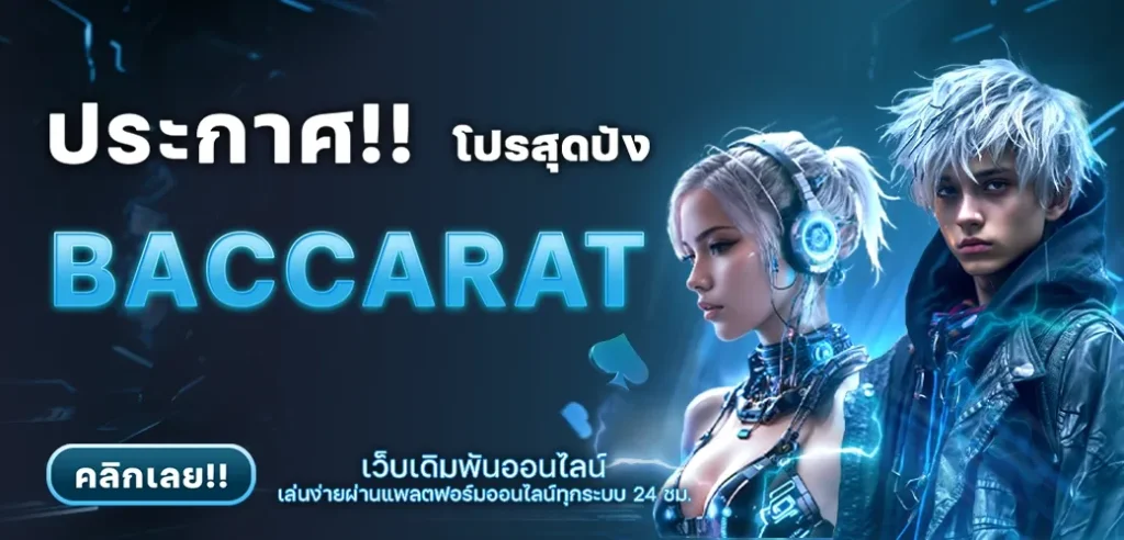 โปรสุดปัง WXBET88